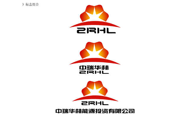 能源投資中瑞華林宣傳企業形象設計