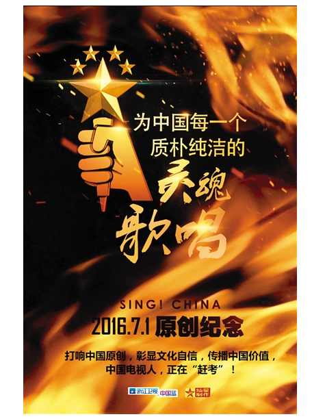 中國(guó)新歌聲logo