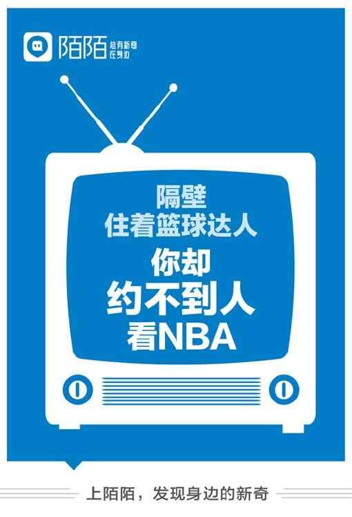陌陌的新品牌創意廣告“約點別的”