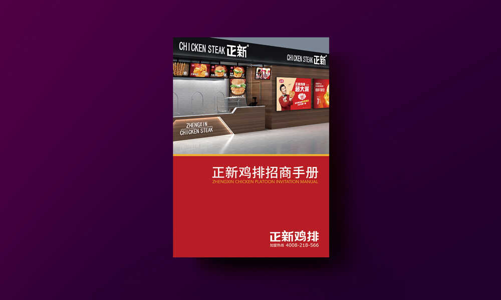 食品招商手冊設(shè)計策劃
