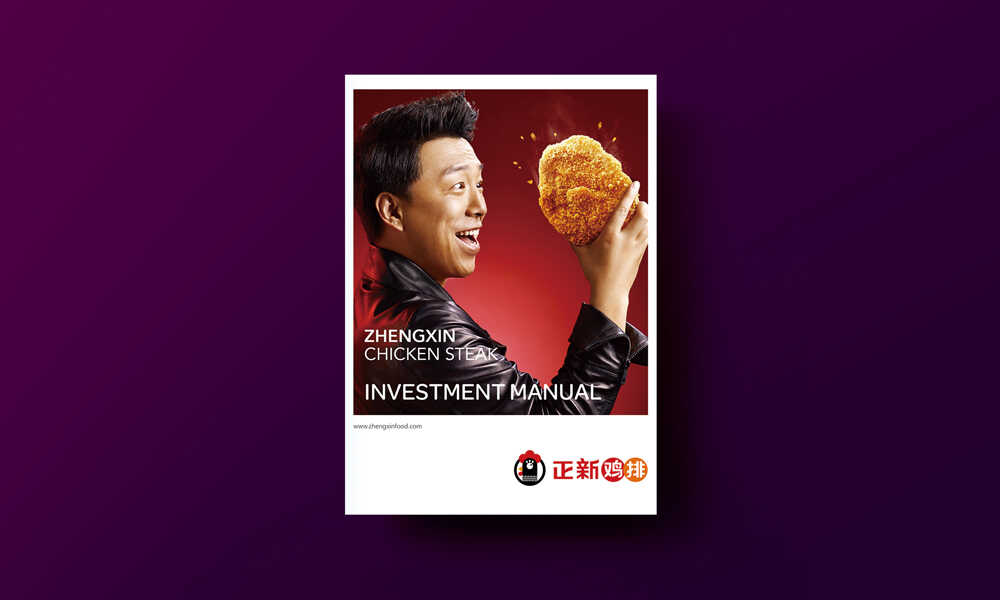 食品招商手冊設(shè)計策劃