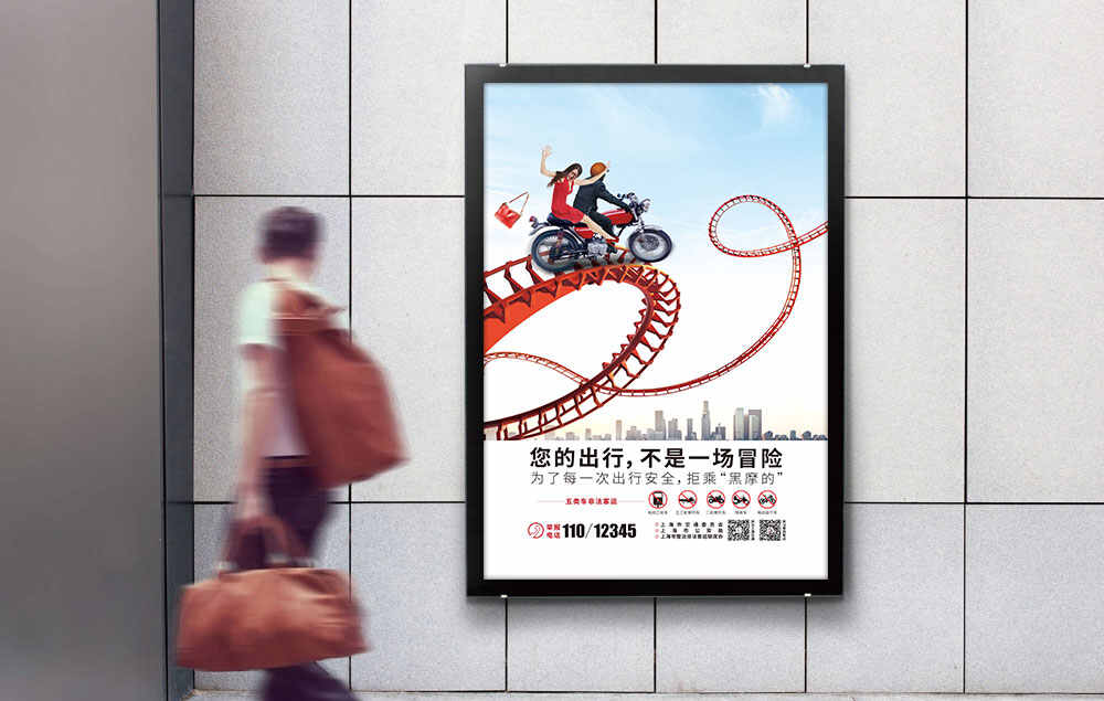 交通委宣傳海報設計制作