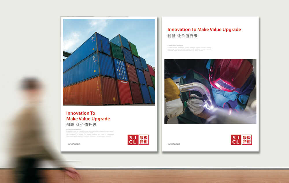 制造業品牌VI設計設計-上海晟極特種貨柜