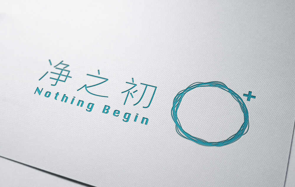 凈之初企業品牌VI/logo設計