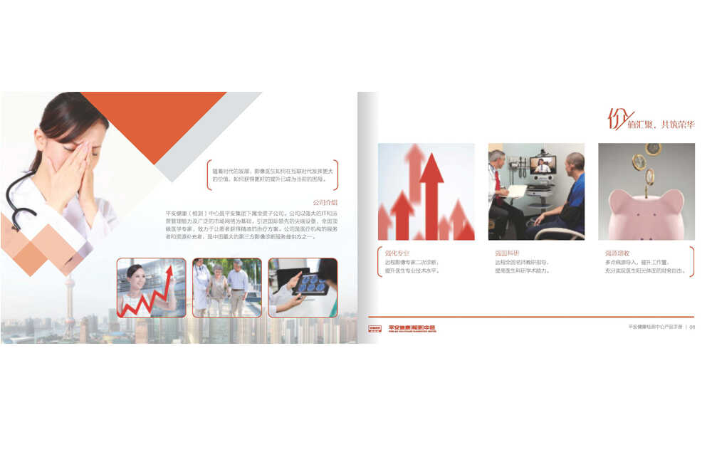 醫療宣傳冊設計-平安健康檢測中心