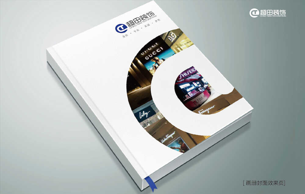 建筑裝修宣傳畫冊設計
