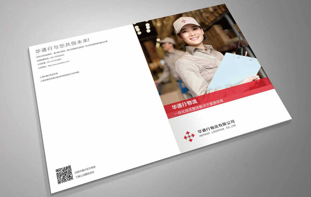 華通行物流畫冊設計制作