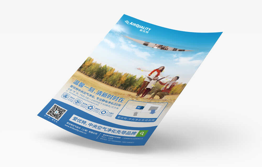 室內空氣凈化愛優特創意廣告海報設計