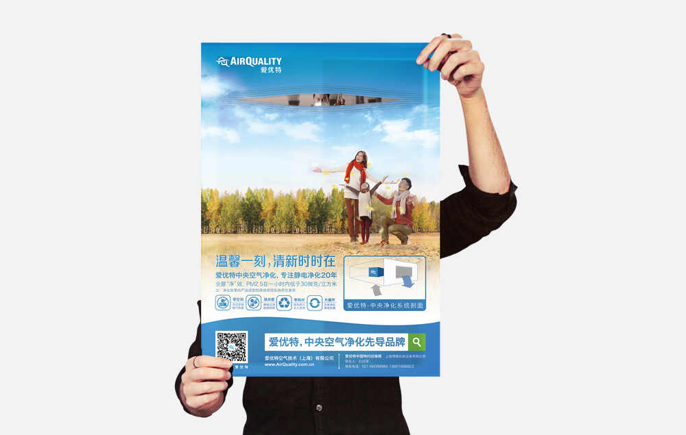 室內空氣凈化愛優特創意廣告海報設計