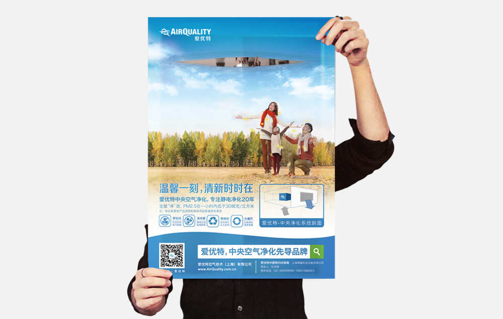室內空氣凈化愛優特創意廣告海報設計