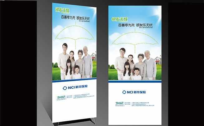新華保險 創(chuàng)意海報設計