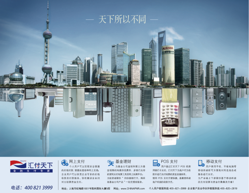 匯付天下 創意海報設計、KV設計