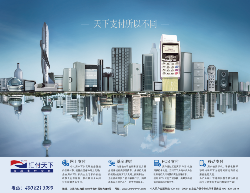 匯付天下 創意海報設計、KV設計