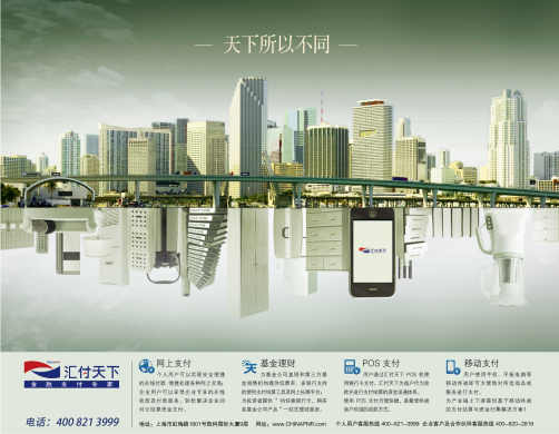 匯付天下 創意海報設計、KV設計