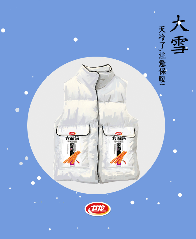 衛(wèi)龍