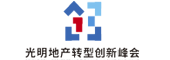 光明地產(chǎn)轉(zhuǎn)型峰會(huì)logo設(shè)計(jì)