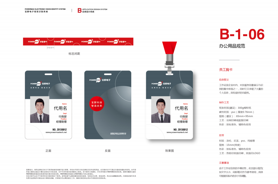 上海寶群電子科技公司VI/logo設計