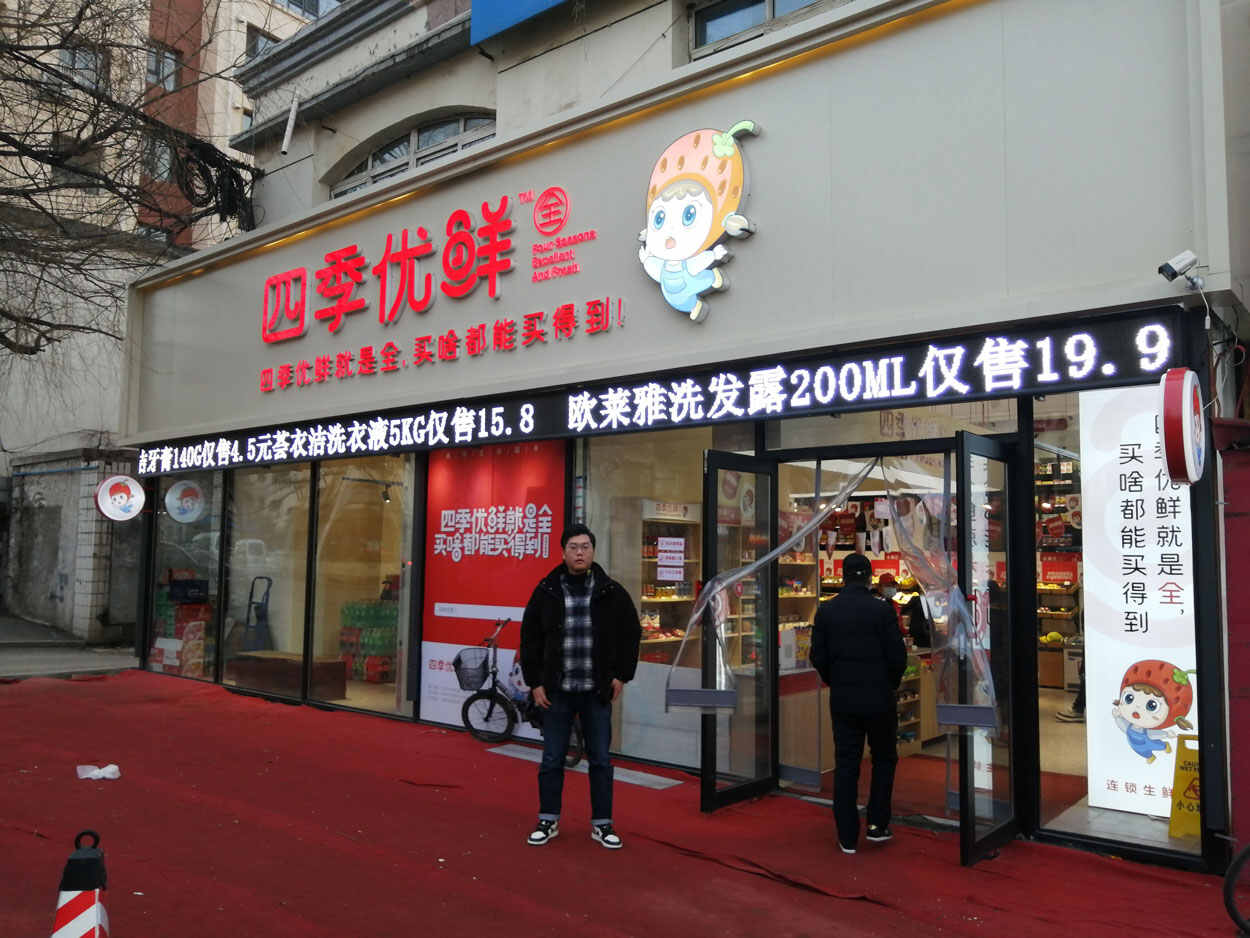 生鮮連鎖品牌IP設計